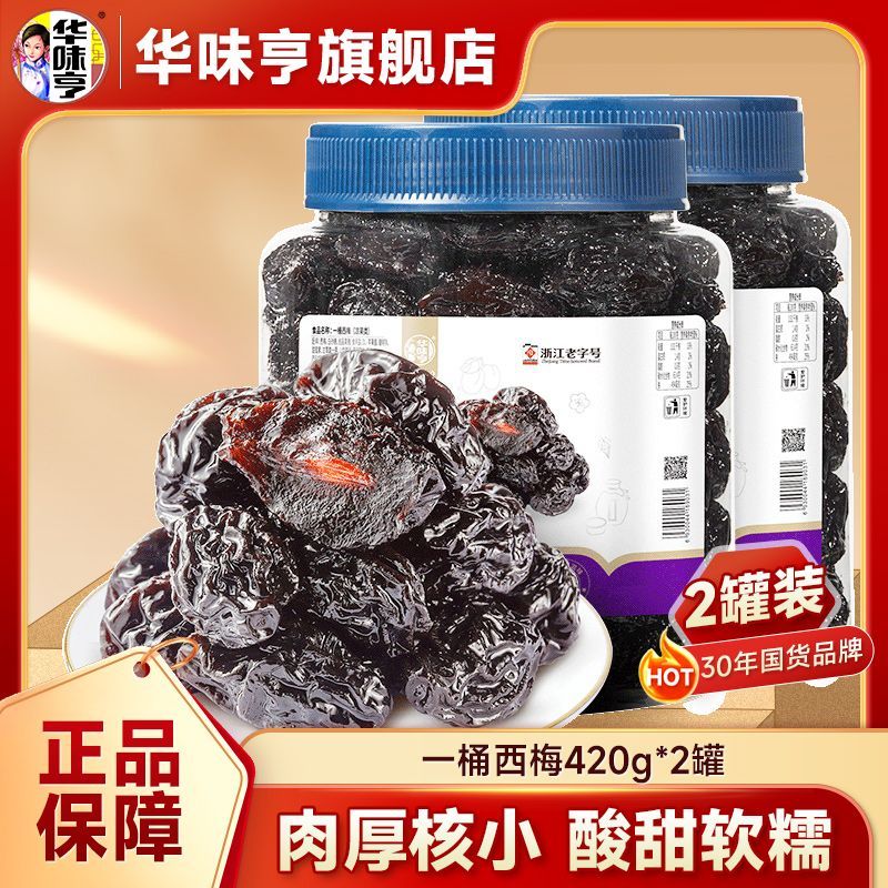 拼多多 华味亨 西梅干420g*2罐 19.9爱分享-fenxiang爱分享