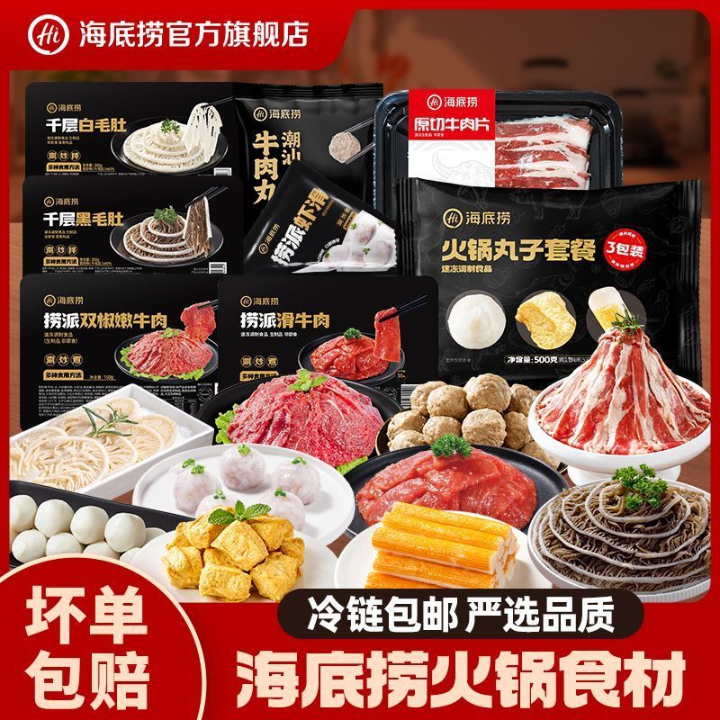 拼多多 海底捞 无肉不欢套 109 滑牛肉150g*2盒、双椒嫩牛肉150g*2盒、千层黑毛肚200g*3盒、虾滑100g*3袋爱分享-fenxiang爱分享