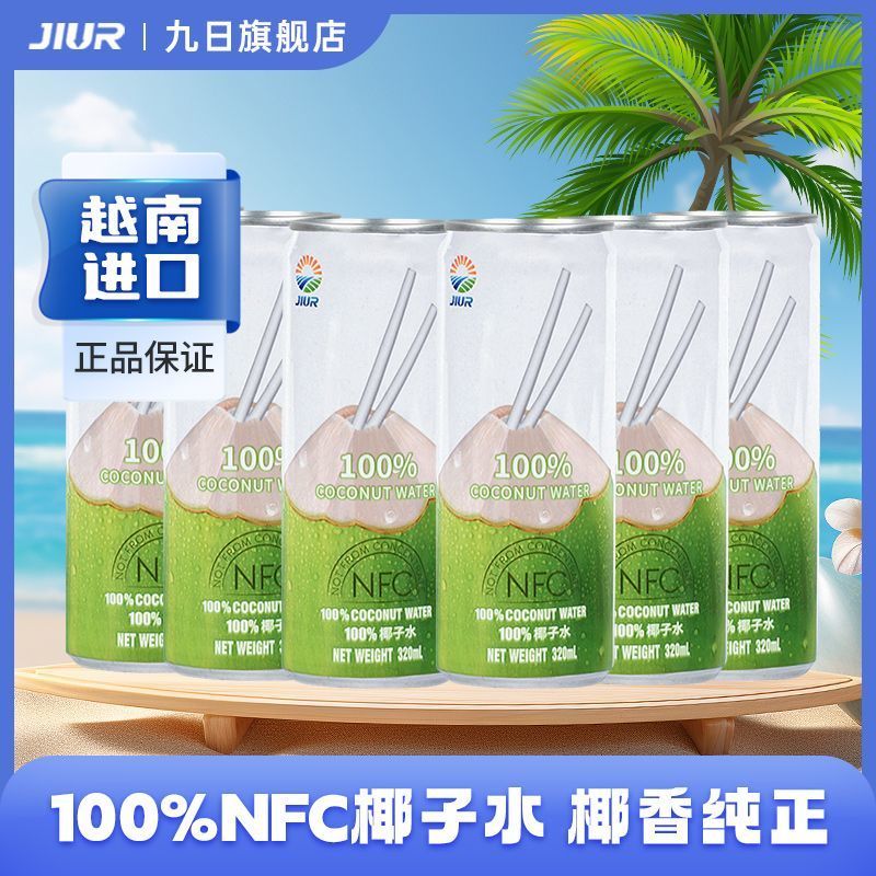拼多多 九日 原装纯椰子水320ml*6瓶 27.9 好喝 又能补充水分和电解质爱分享-fenxiang爱分享