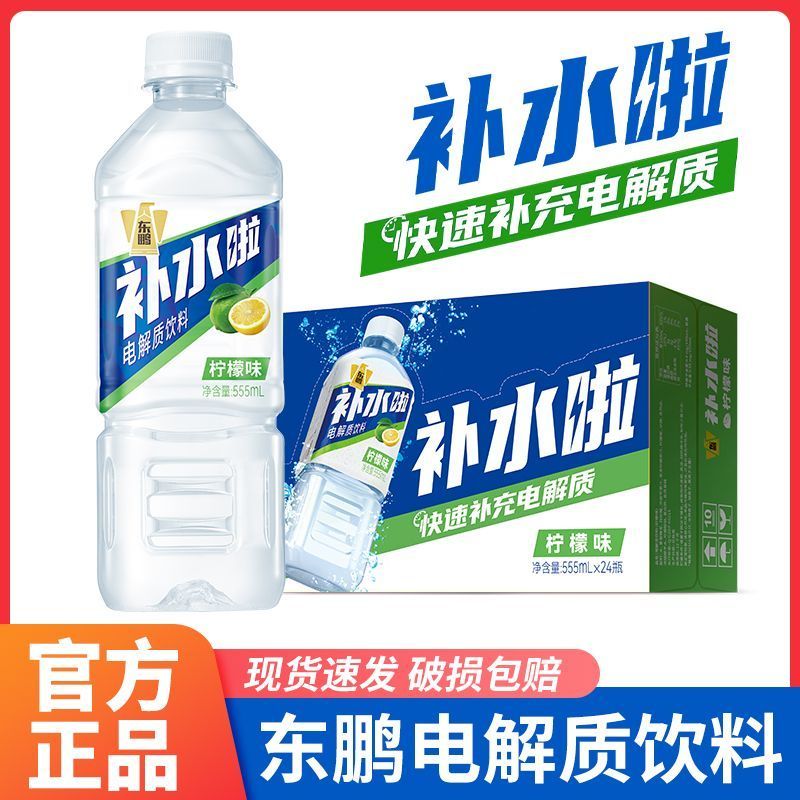 拼多多 东鹏特饮 维生素运动饮料555ml*24瓶 66爱分享-fenxiang爱分享
