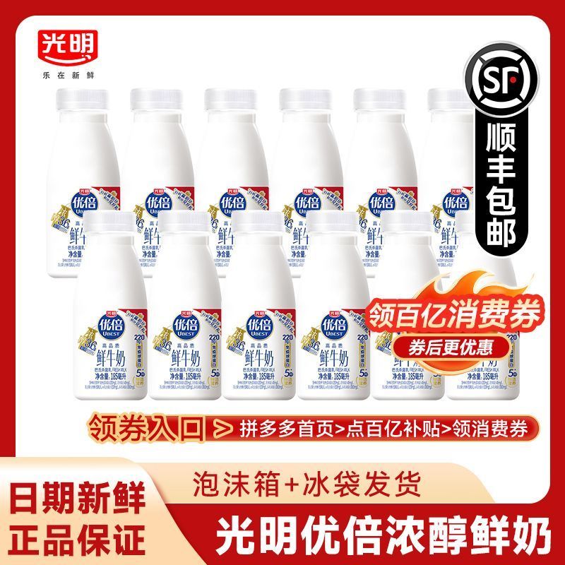 拼多多 光明优倍 鲜牛奶185ml*12瓶 38.8 发顺丰爱分享-fenxiang爱分享