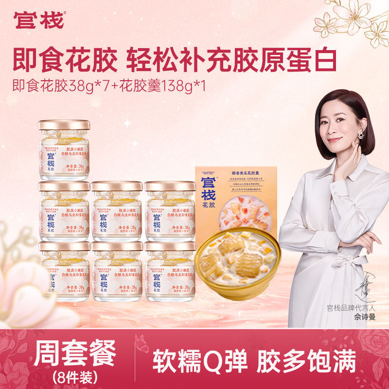 拼多多 官栈 即食花胶组合 72 38g*7+南瓜羹爱分享-fenxiang爱分享