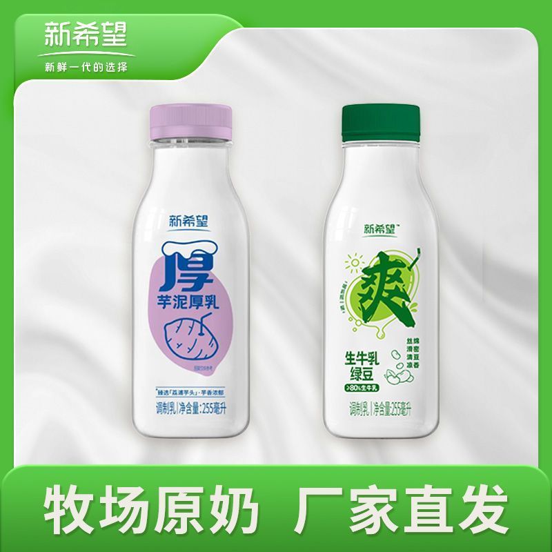 拼多多 新希望 绿豆沙/芋泥厚乳生牛乳255ml*8瓶 28.9 发顺丰爱分享-fenxiang爱分享