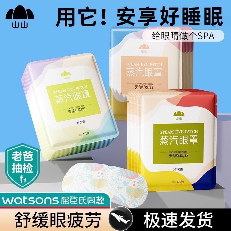 拼多多 山山 蒸汽眼罩30片 9.9爱分享-fenxiang爱分享
