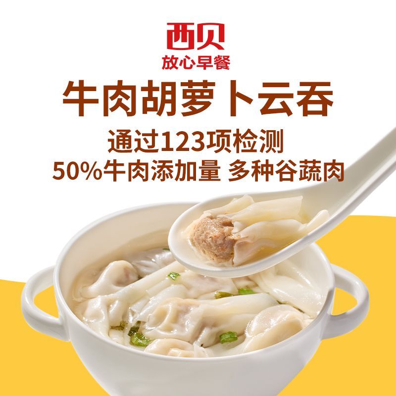 拼多多 西贝莜面村 牛肉胡萝卜云吞140g*7袋 55 50%牛肉添加量爱分享-fenxiang爱分享