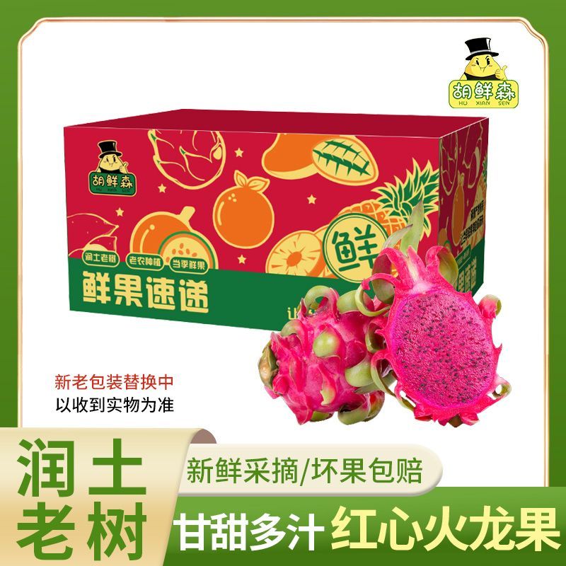拼多多 胡鲜森 红心火龙果3斤 20.6爱分享-fenxiang爱分享
