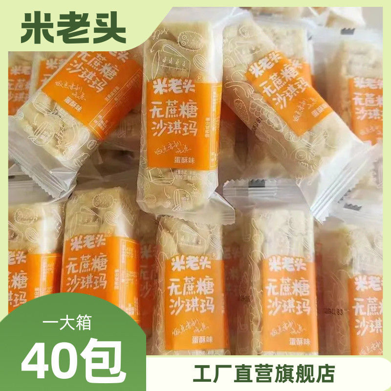 拼多多: 米老头 蛋酥味沙琪玛550g 8.88爱分享-fenxiang爱分享