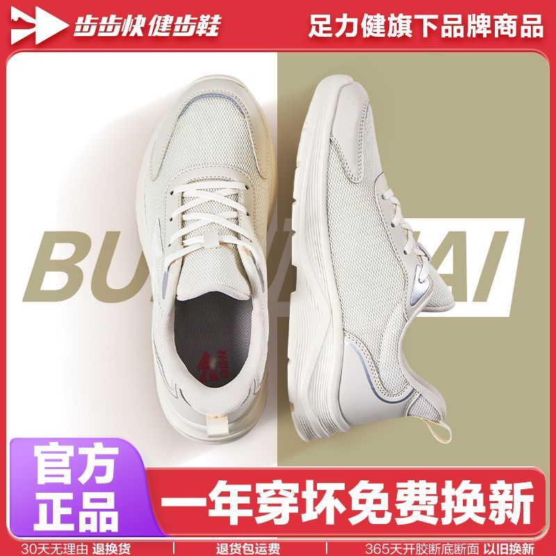 拼多多 步步快 舒适小白鞋减震情侣跑步鞋 44 足力健旗下~爱分享-fenxiang爱分享