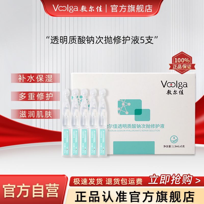 拼多多 敷尔佳 透明质酸钠次抛5支 19.8爱分享-fenxiang爱分享