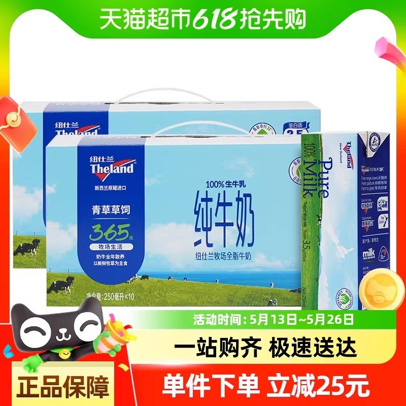 猫超 凑价格下方129-30券 纽仕兰 全脂纯牛奶250ml*10盒*2箱 淘金币页面搜索加购爱分享-fenxiang爱分享