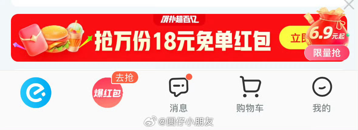 20点 饿了么app→横幅 多个整点 可抢18元无门槛红包爱分享-fenxiang爱分享