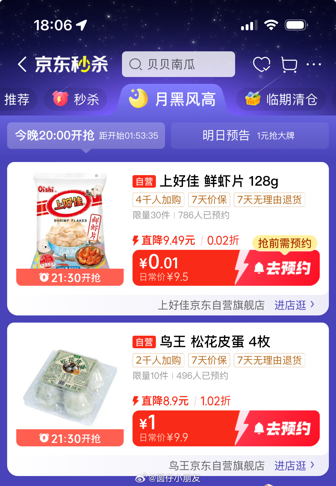JD 21点30分 会场 限量 0.01元 上好佳 鲜虾片128g 上好佳 膨化零食鲜虾片128g爱分享-fenxiang爱分享