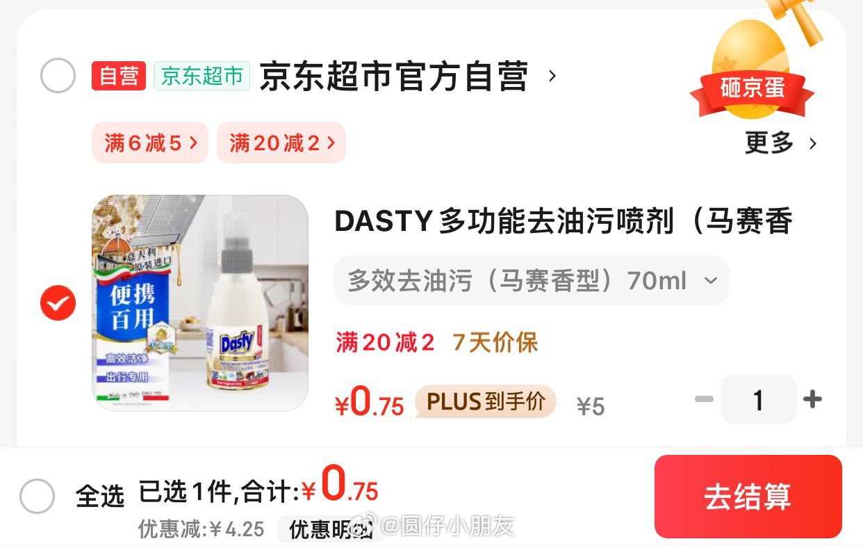 JD 0.5/0.8 DASTY 去油污清洁喷剂70ml DASTY香水型多功强力去油污清洁喷剂 - 爱分享爱分享-fenxiang爱分享