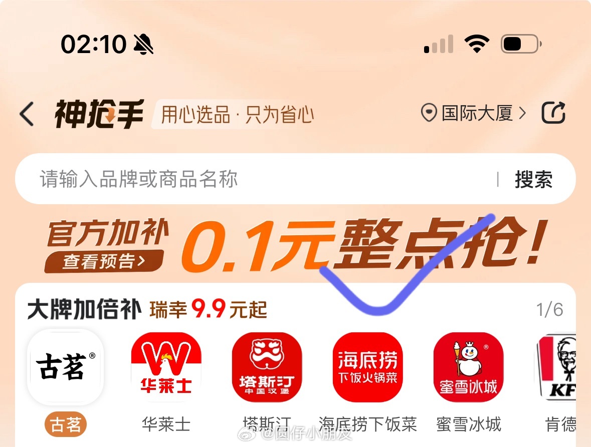 9点起 美团app 搜 神抢手 0.1元秒杀饮品券爱分享-fenxiang爱分享