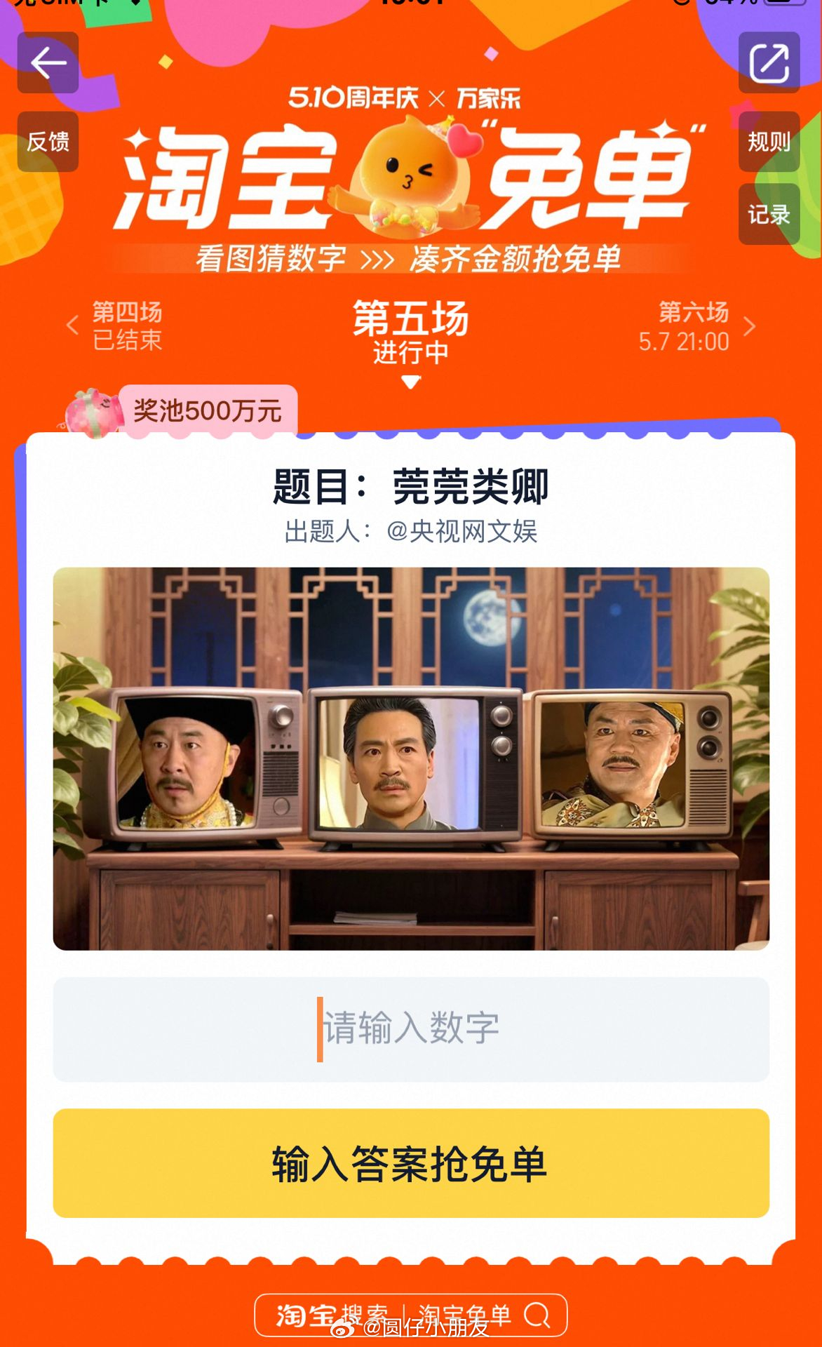 手淘 搜 淘宝免单 16点场 题目公布 可试试 311 仅供参考爱分享-fenxiang爱分享