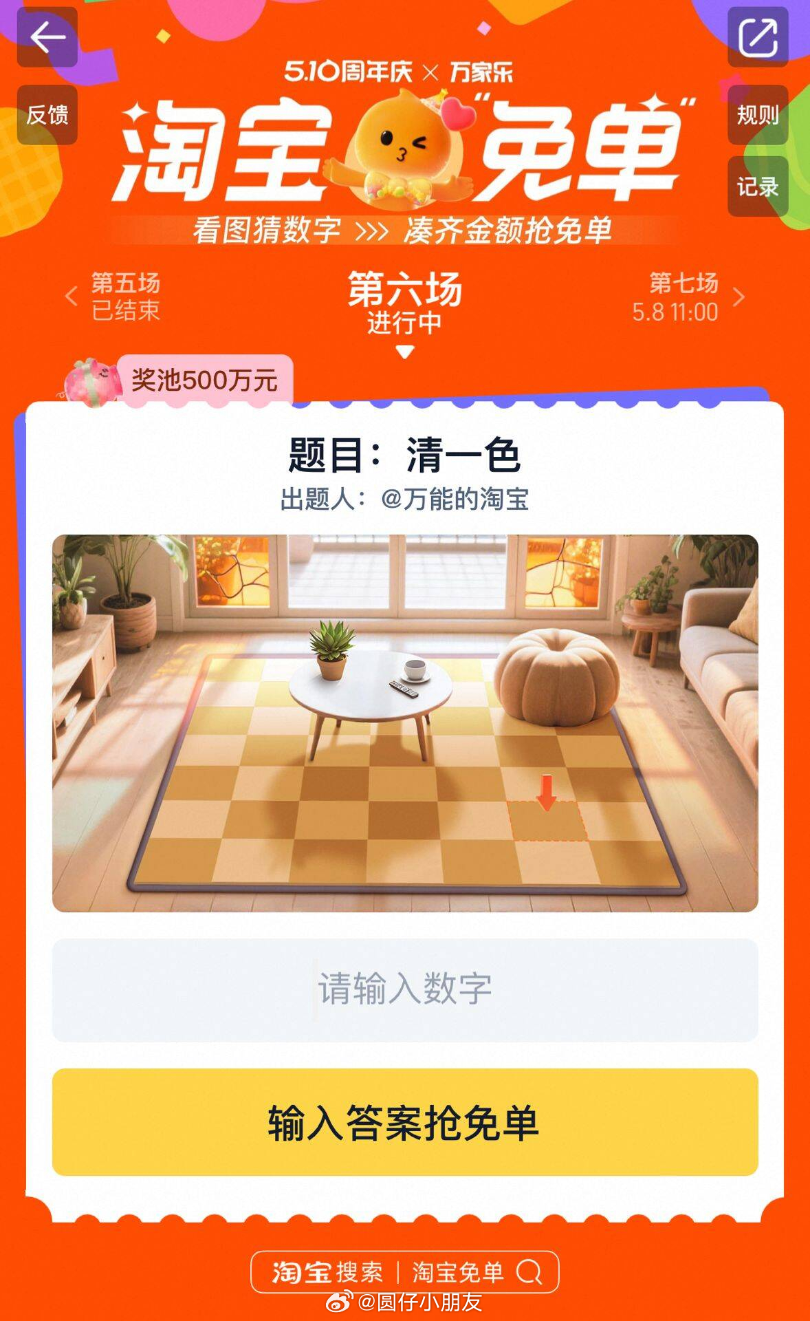 手淘 搜 淘 宝 免 单 21点场 题目公布爱分享-fenxiang爱分享