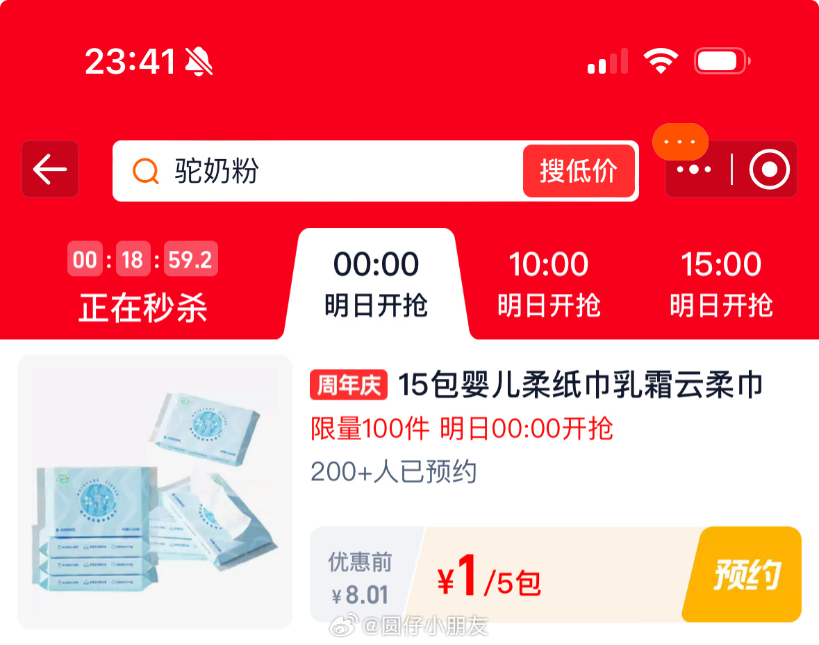 0点 页面 预约抢 限量 1元 周黑鸭 限量 1元 胡姬花 限量 1元 比比赞 限量 - 线报酷 0点 页面 预约抢 限量 1元 周黑鸭 限量 1元 胡姬花 限量 1元 比比赞 限量 - 线报酷