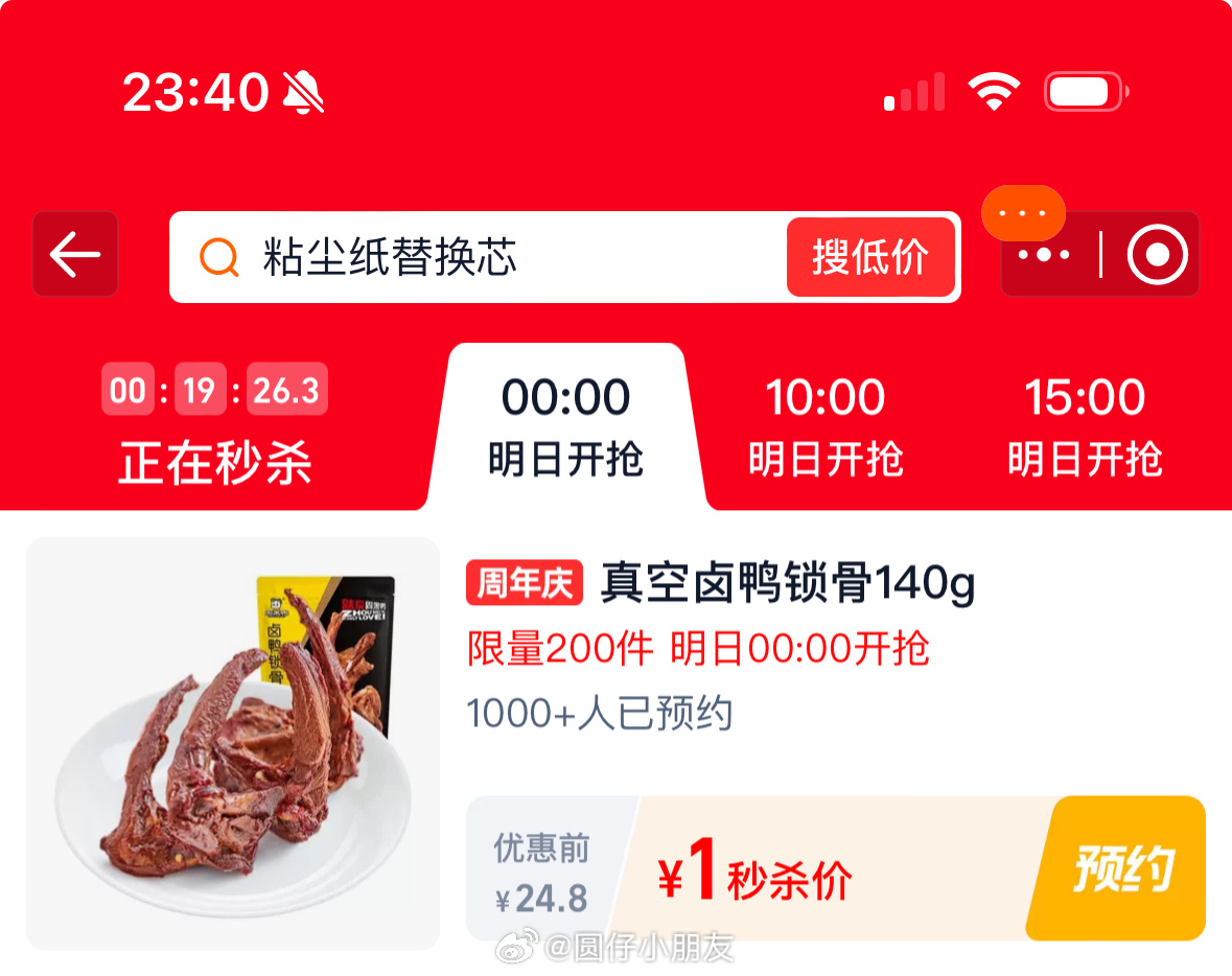 0点 页面 预约抢 限量 1元 周黑鸭 限量 1元 胡姬花 限量 1元 比比赞 限量 - 线报酷 0点 页面 预约抢 限量 1元 周黑鸭 限量 1元 胡姬花 限量 1元 比比赞 限量 - 线报酷
