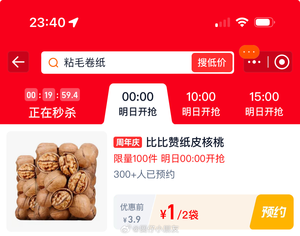 0点 页面 预约抢 限量 1元 周黑鸭 限量 1元 胡姬花 限量 1元 比比赞 限量 - 线报酷 0点 页面 预约抢 限量 1元 周黑鸭 限量 1元 胡姬花 限量 1元 比比赞 限量 - 线报酷