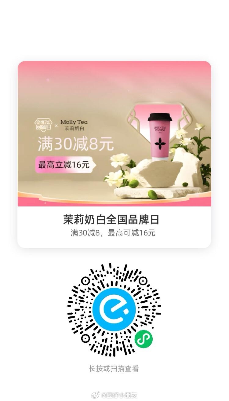 饿了么 茉莉奶白 可领30-8红包 叠加会员兑换红包 可最高16元 海盗虾饭 可领30-6红包爱分享-fenxiang爱分享