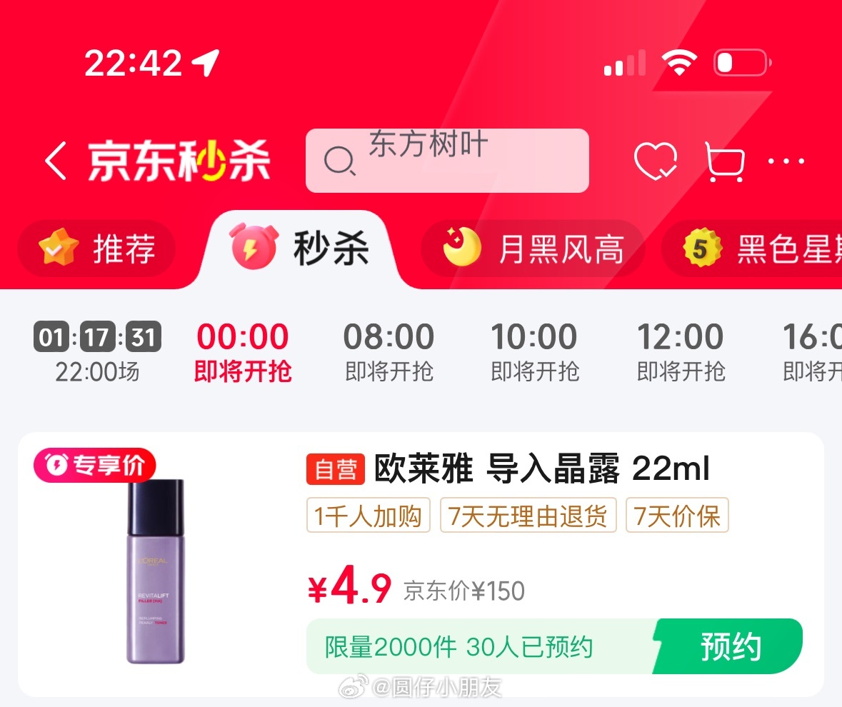 JD 0点 限量 4.9元 欧莱雅 导入晶露22ml 限量 6.9元 安热沙 防晒啫喱15g - 线报酷 JD 0点 限量 4.9元 欧莱雅 导入晶露22ml 限量 6.9元 安热沙 防晒啫喱15g - 线报酷