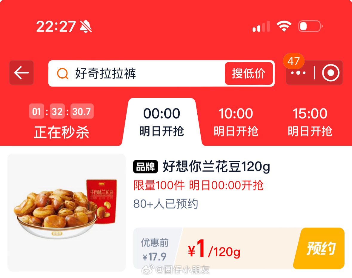 0点 页面 预约抢 限量 1元 阿宽 酸辣粉 限量 1元 光明 纯牛奶 限量 1元 - 线报酷 0点 页面 预约抢 限量 1元 阿宽 酸辣粉 限量 1元 光明 纯牛奶 限量 1元 - 线报酷