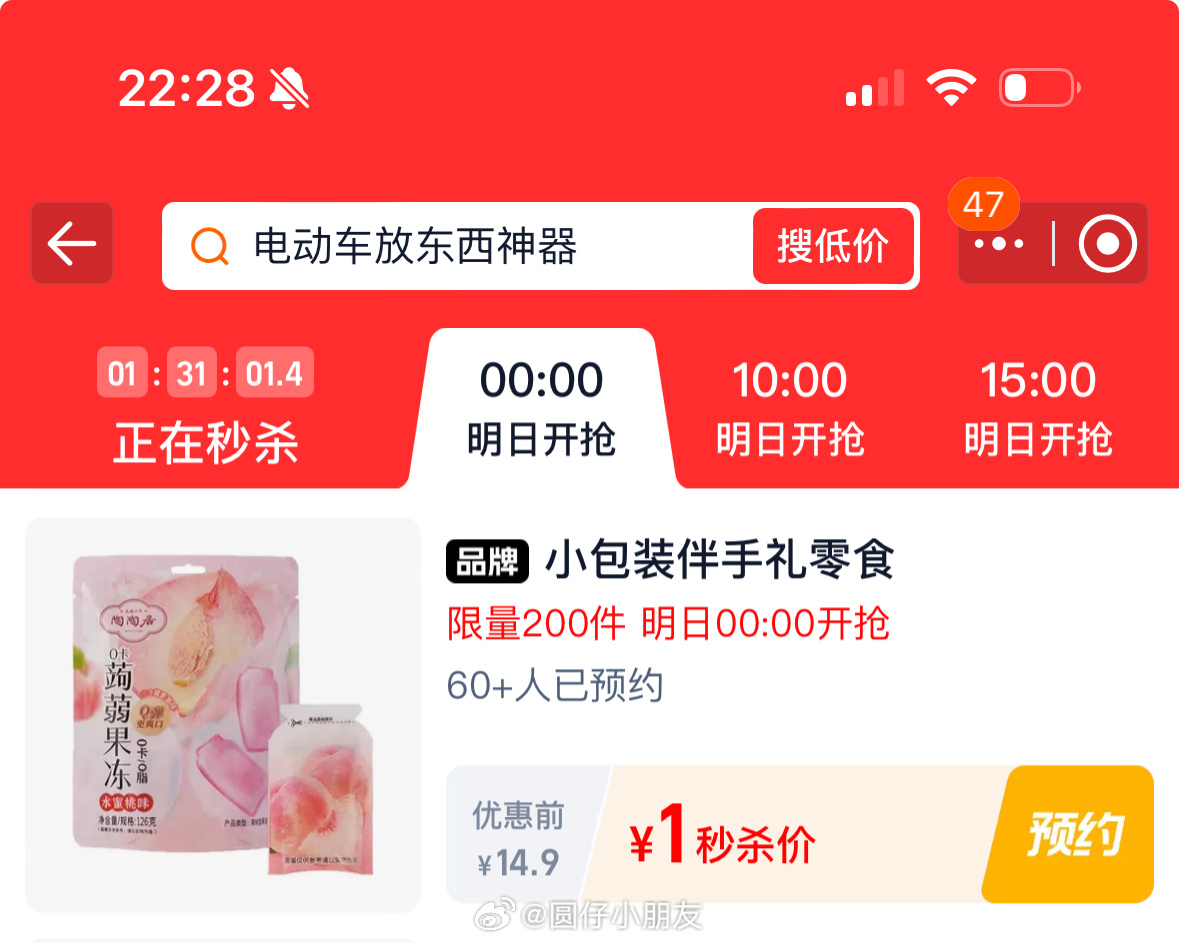 0点 页面 预约抢 限量 1元 阿宽 酸辣粉 限量 1元 光明 纯牛奶 限量 1元 - 线报酷 0点 页面 预约抢 限量 1元 阿宽 酸辣粉 限量 1元 光明 纯牛奶 限量 1元 - 线报酷