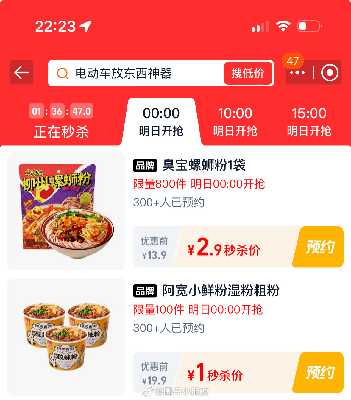 0点 页面 预约抢 限量 1元 阿宽 酸辣粉 限量 1元 光明 纯牛奶 限量 1元 - 线报酷 0点 页面 预约抢 限量 1元 阿宽 酸辣粉 限量 1元 光明 纯牛奶 限量 1元 - 线报酷