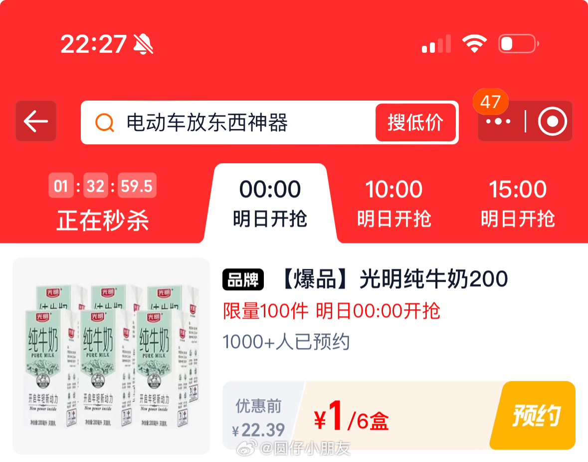 0点 页面 预约抢 限量 1元 阿宽 酸辣粉 限量 1元 光明 纯牛奶 限量 1元 - 线报酷 0点 页面 预约抢 限量 1元 阿宽 酸辣粉 限量 1元 光明 纯牛奶 限量 1元 - 线报酷