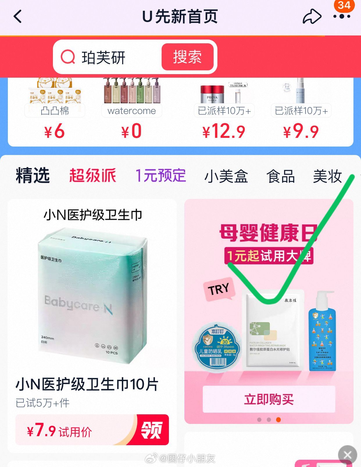 U先 横幅“母婴健康日” 3元 轻松妈妈盒套爱分享-fenxiang爱分享
