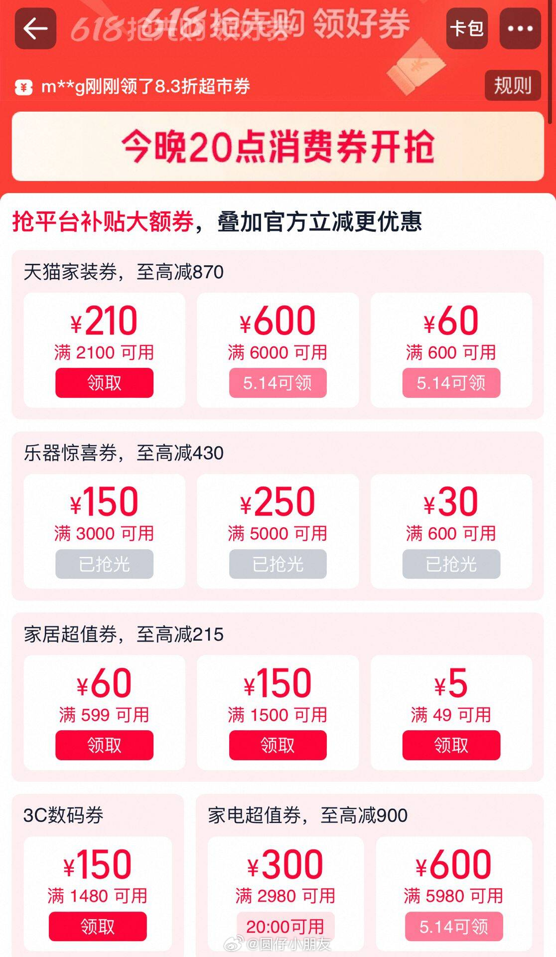 手淘618领券中心 各类购物券 领防身爱分享-fenxiang爱分享