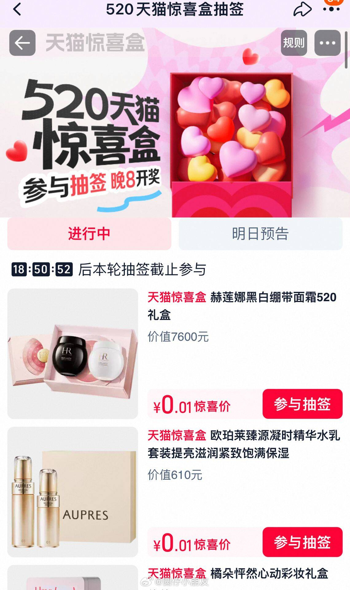 520天猫惊喜盒 参与抽奖 概率中0.01元购爱分享-fenxiang爱分享