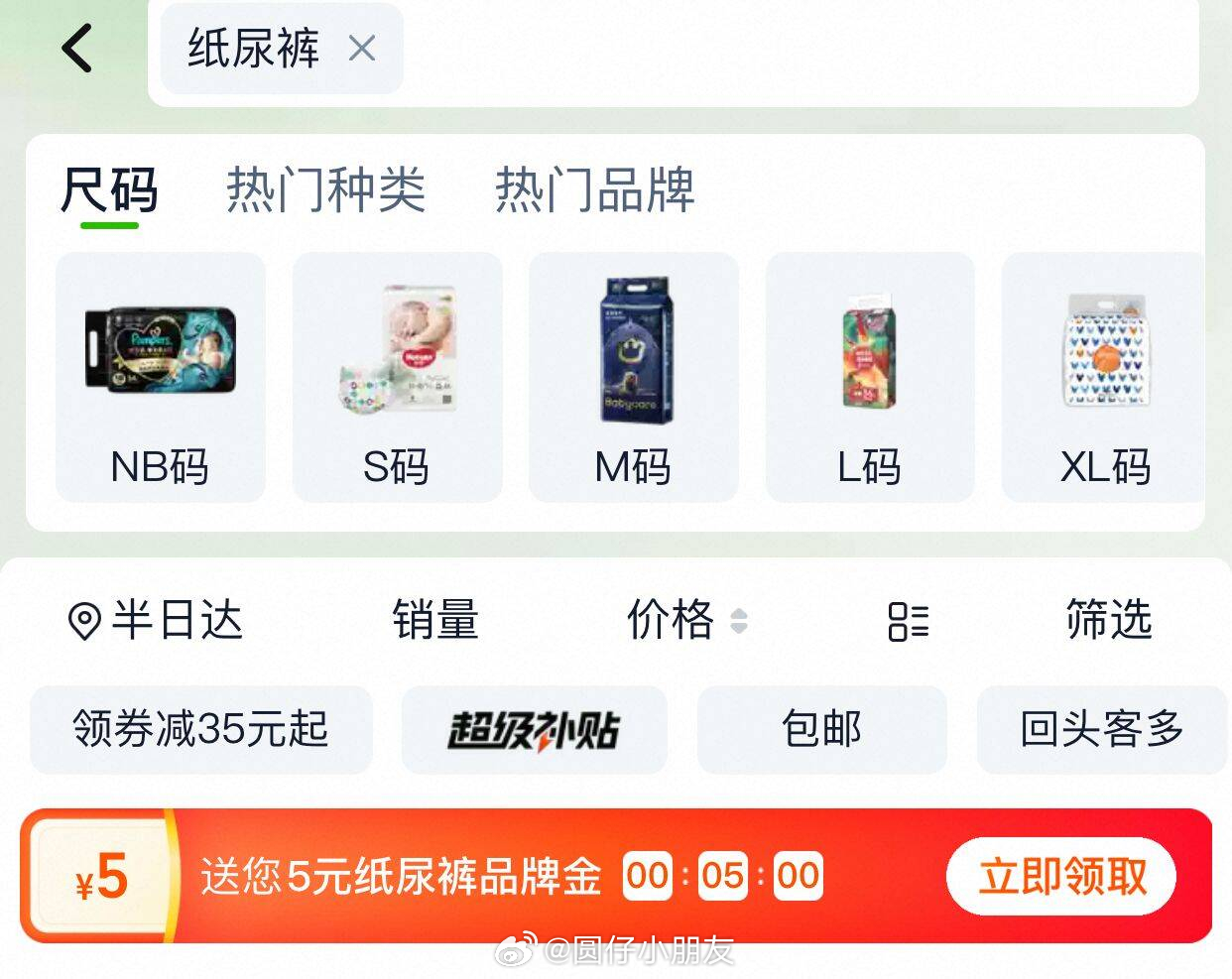 猫超 首页搜 纸尿裤 部分人 有纸尿裤5元品牌金爱分享-fenxiang爱分享