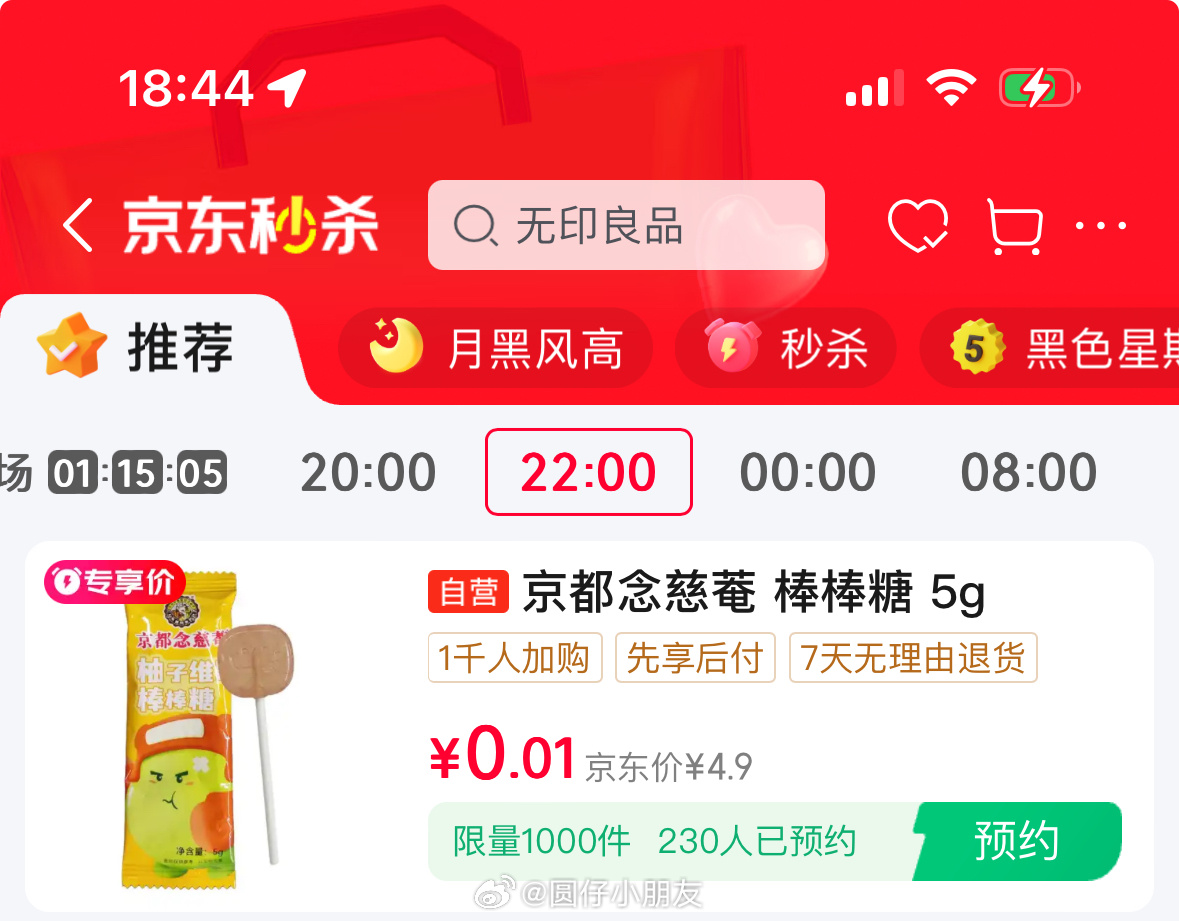 JD 22点 限量 0.01元 京都念慈菴 柚子维C棒棒糖5g 京都念慈菴 柚子维C棒棒糖5g爱分享-fenxiang爱分享
