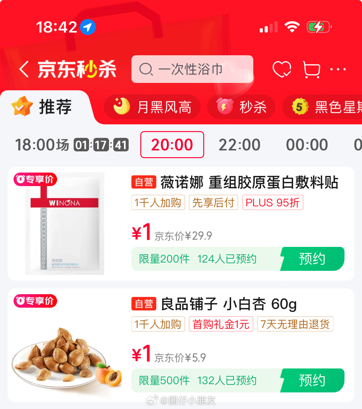 JD 20点 限量 1元 薇诺娜 敷料贴单片 限量 1元 品铺子 小白杏60g 限量 - 线报酷 JD 20点 限量 1元 薇诺娜 敷料贴单片 限量 1元 品铺子 小白杏60g 限量 - 线报酷