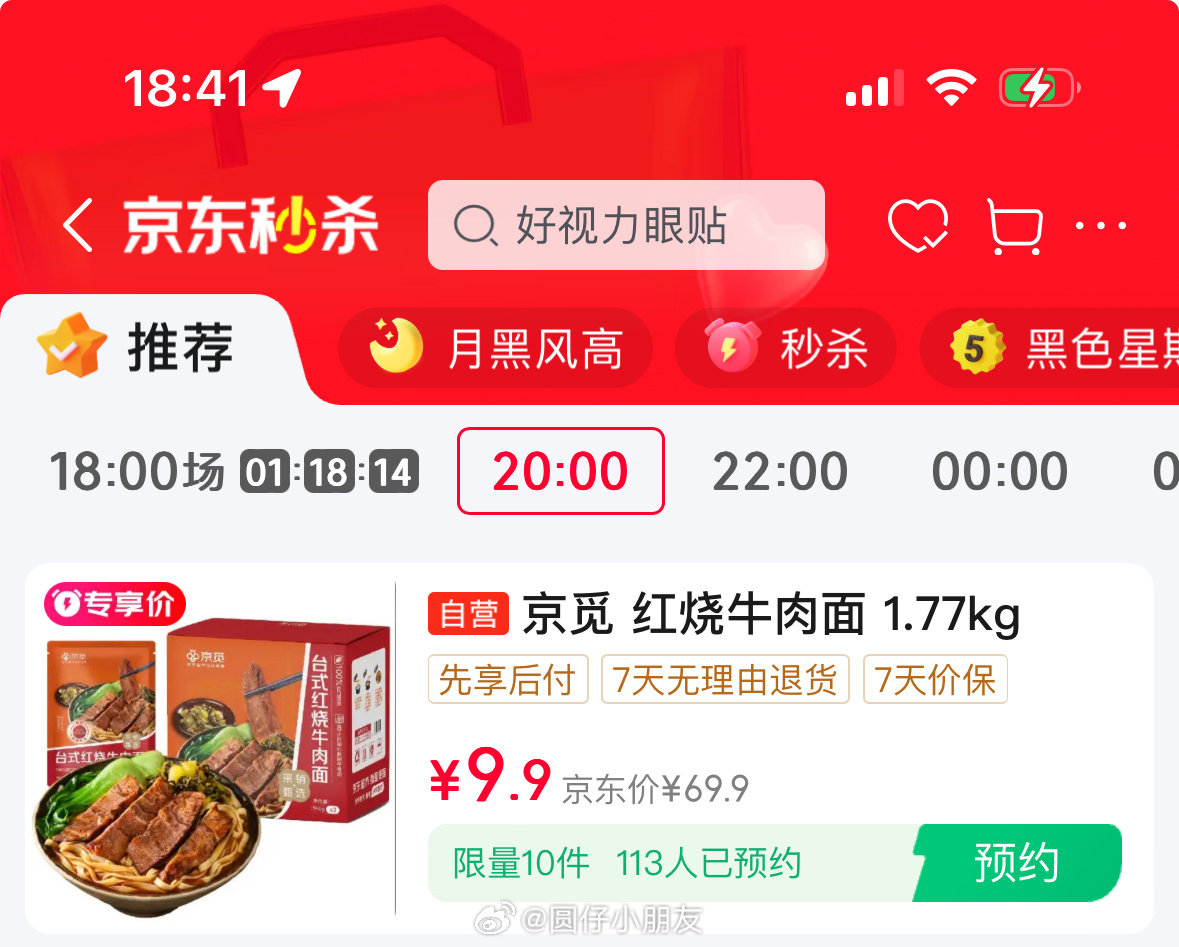 JD 20点 限量 1元 薇诺娜 敷料贴单片 限量 1元 品铺子 小白杏60g 限量 - 线报酷 JD 20点 限量 1元 薇诺娜 敷料贴单片 限量 1元 品铺子 小白杏60g 限量 - 线报酷