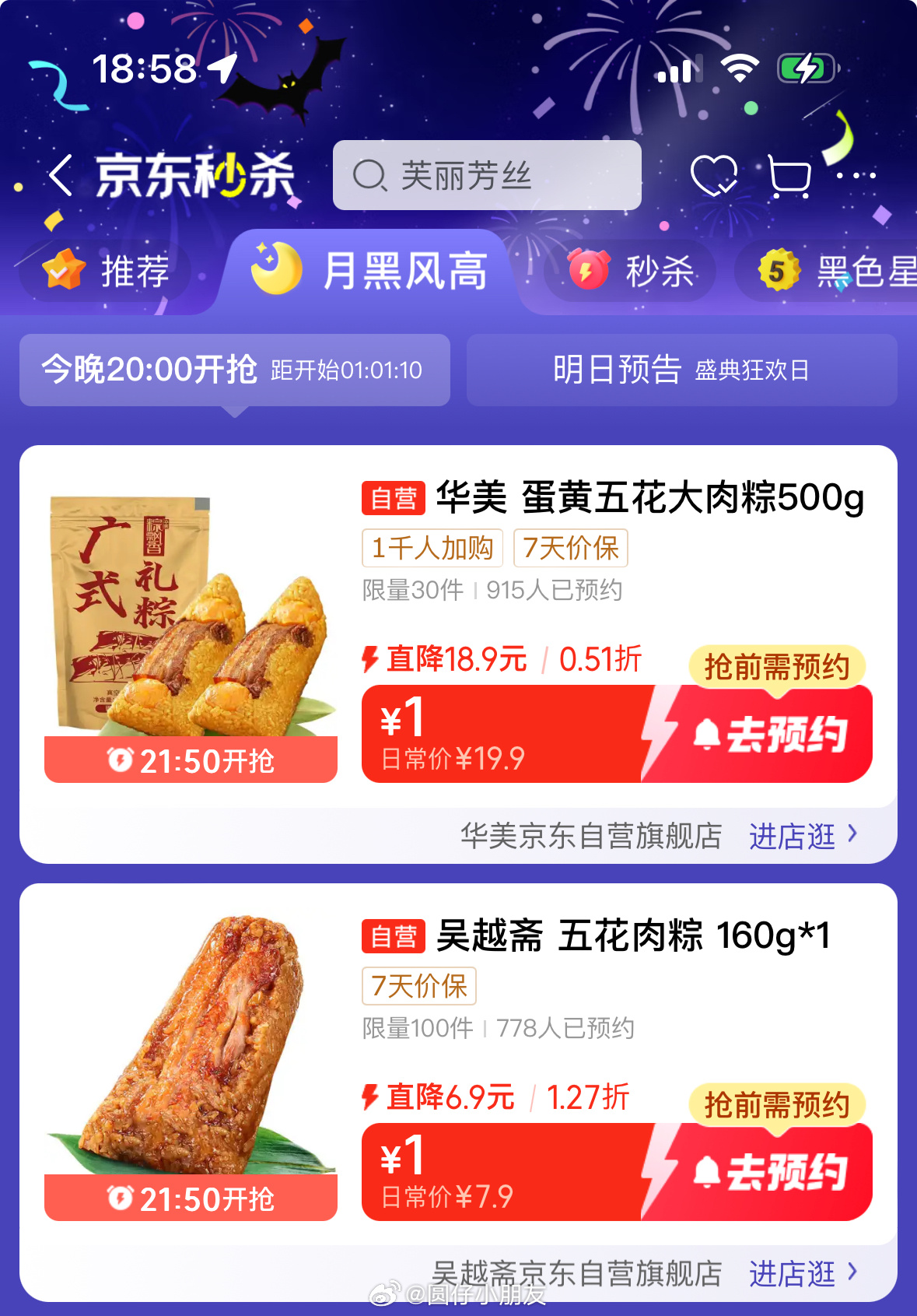 JD 21点50分 会场 限量 1元 吴越斋 五花肉粽160g 限量 1元 华美 - 线报酷 JD 21点50分 会场 限量 1元 吴越斋 五花肉粽160g 限量 1元 华美 - 线报酷