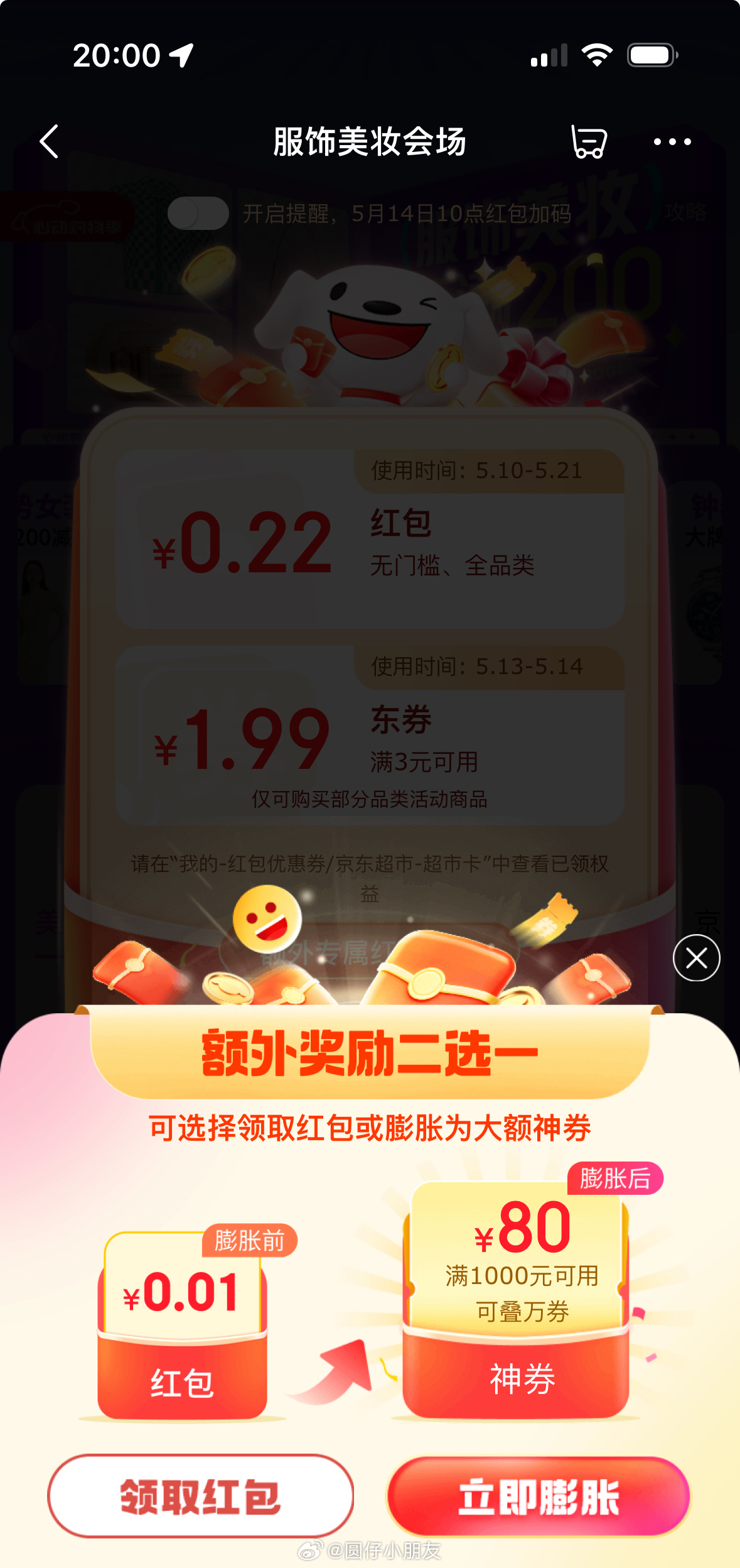 看看多少？ JD搜 抢福袋118爱分享-fenxiang爱分享