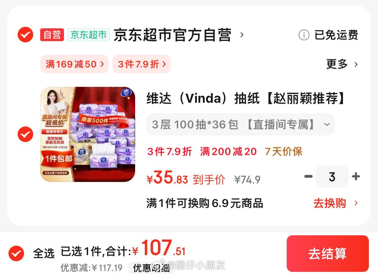 JD 京红 107.5 维达抽纸 棉韧3层100抽*36包S码 - 线报酷 JD 京红 107.5 维达抽纸 棉韧3层100抽*36包S码 - 线报酷