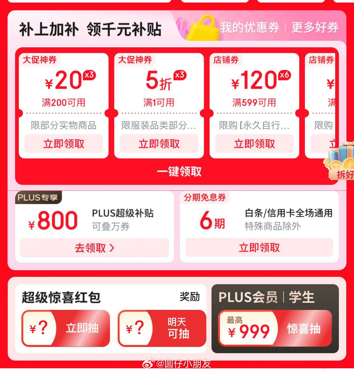 底栏主会场 领200-20券 抽惊喜红包爱分享-fenxiang爱分享