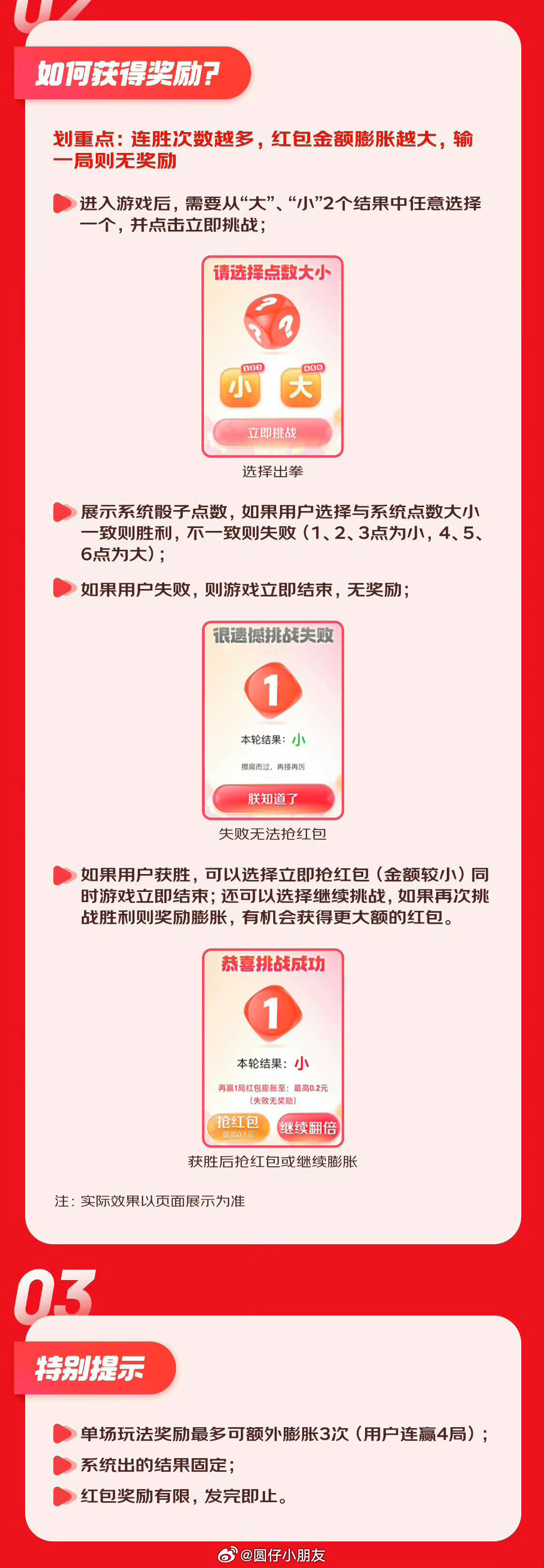 10点 加码 京红 猜大小 最高膨胀10元 JD搜 福利天天领606爱分享-fenxiang爱分享