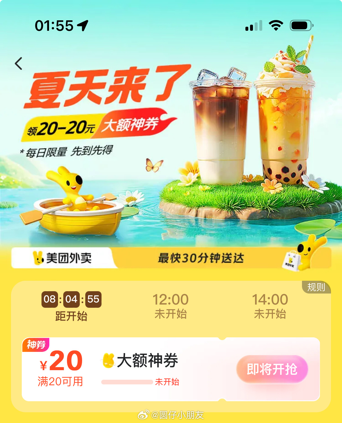 10点、12点、14点 美团app 搜 夏天来了 可抢 20元大额神券爱分享-fenxiang爱分享