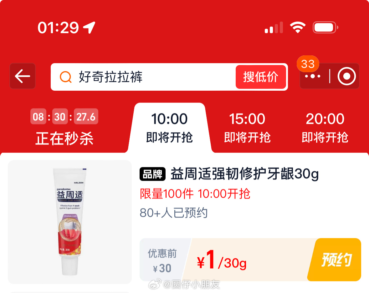 10点 页面 预约抢 限量 1元 益周适 限量 1元 海氏海诺 限量 1元 妙洁 - 线报酷 10点 页面 预约抢 限量 1元 益周适 限量 1元 海氏海诺 限量 1元 妙洁 - 线报酷