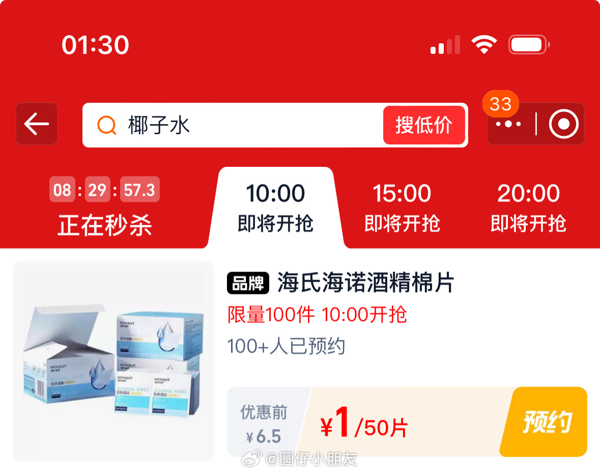 10点 页面 预约抢 限量 1元 益周适 限量 1元 海氏海诺 限量 1元 妙洁 - 线报酷 10点 页面 预约抢 限量 1元 益周适 限量 1元 海氏海诺 限量 1元 妙洁 - 线报酷