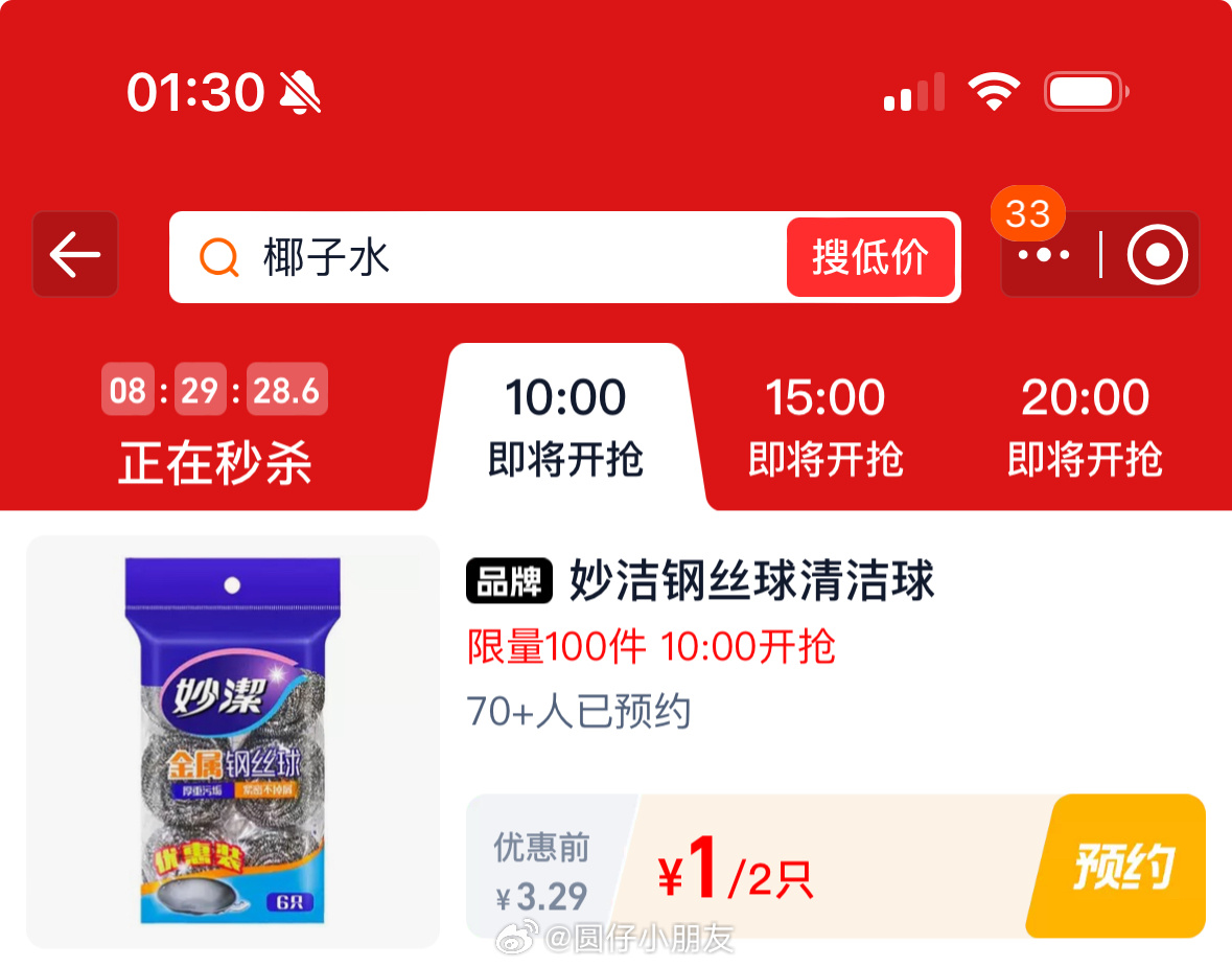 10点 页面 预约抢 限量 1元 益周适 限量 1元 海氏海诺 限量 1元 妙洁 - 线报酷 10点 页面 预约抢 限量 1元 益周适 限量 1元 海氏海诺 限量 1元 妙洁 - 线报酷