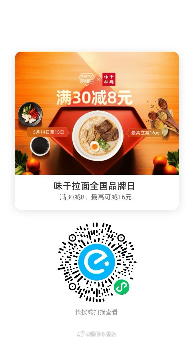 饿了么 味千拉面 可领30-8红包 叠加会员兑换红包 可最高16元 福荣祥 可领20-4红包爱分享-fenxiang爱分享