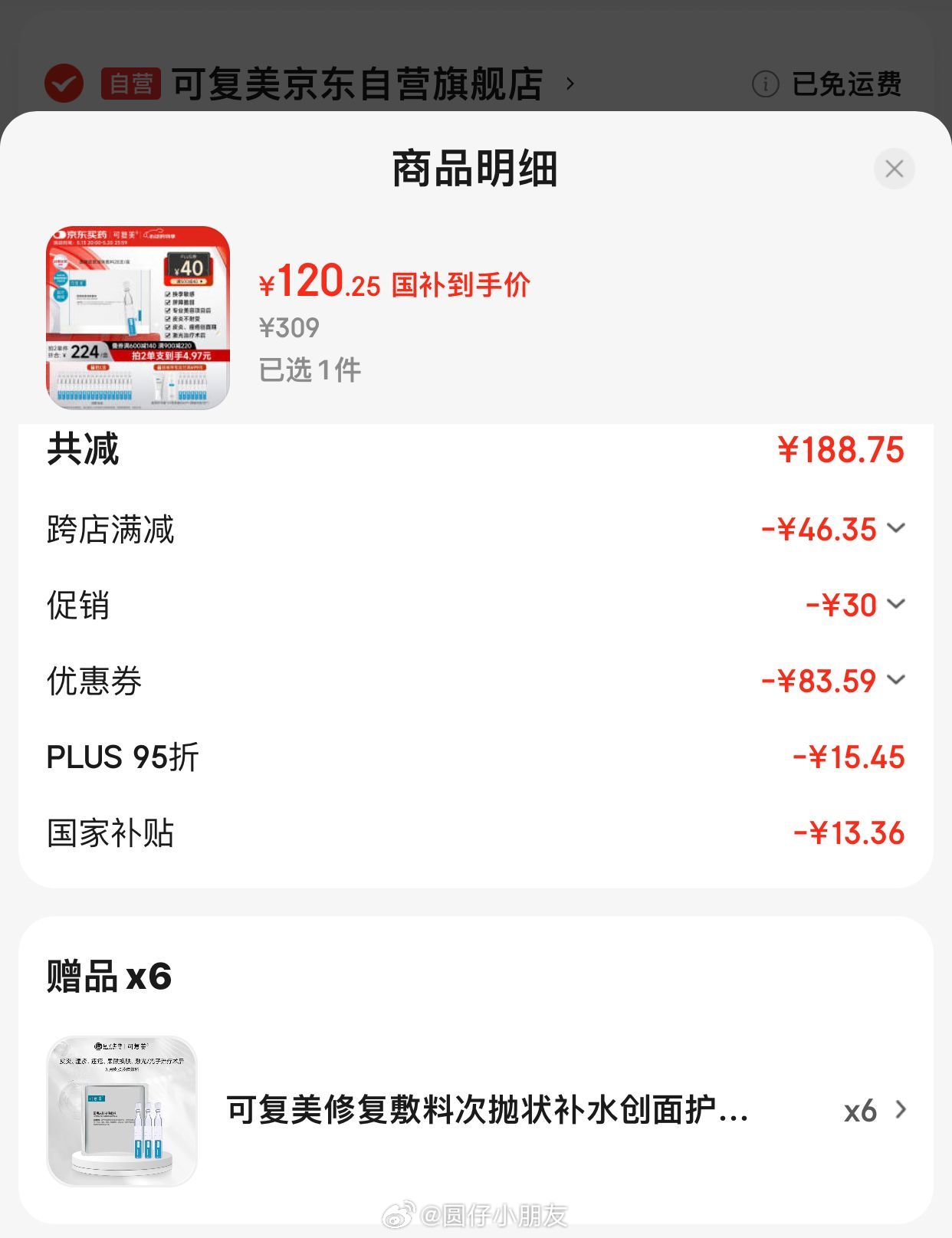 JD 凑后 109.8 可复美 医用敷料1.2mL×7支×4袋 可复美医用敷料皮肤修复液体敷料补水次抛状创面护理1.2mL×7支×4袋/盒 - 线报酷 JD 凑后 109.8 可复美 医用敷料1.2mL×7支×4袋 可复美医用敷料皮肤修复液体敷料补水次抛状创面护理1.2mL×7支×4袋/盒 - 线报酷