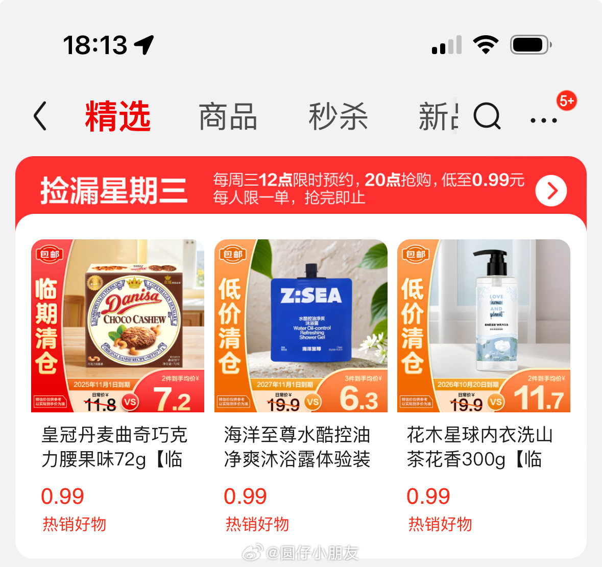 JD 20点 限量0.99 临期清仓 皇冠丹麦曲奇巧克力腰果味72g 临期清仓 海洋至尊水酷控油净爽沐浴露体验装20ml爱分享-fenxiang爱分享