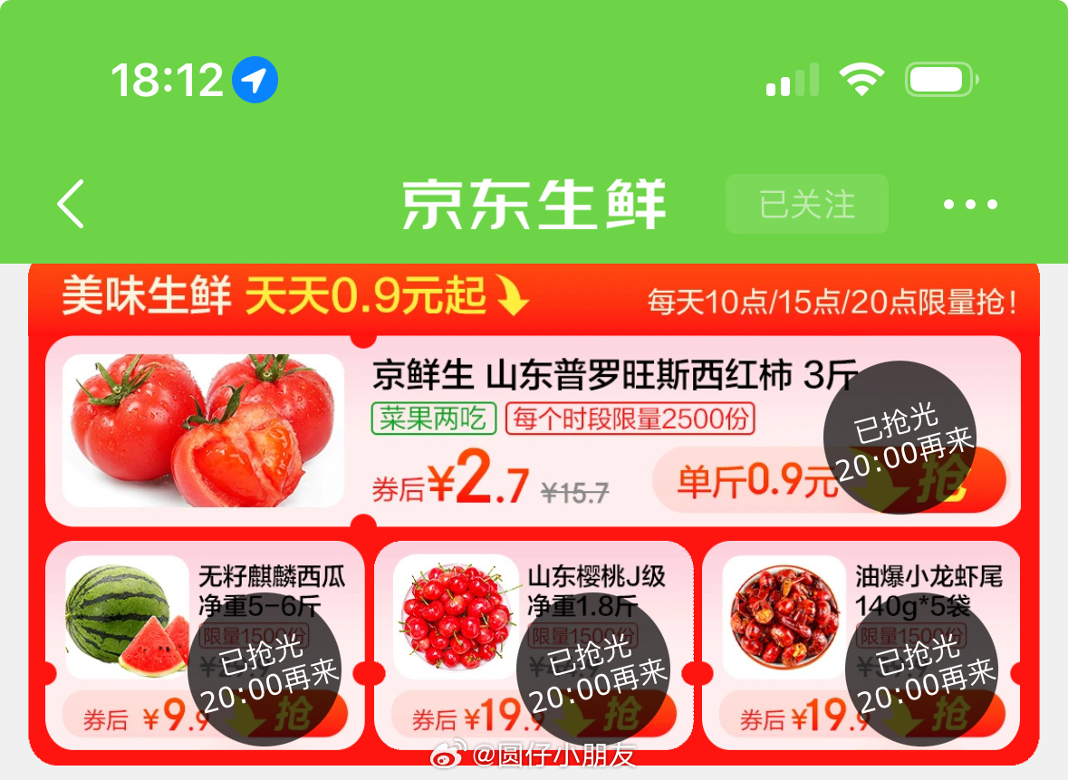 JD 20点 0.54 京鲜生 西红柿 净重3斤单果125g+ 7.6 京鲜生 无籽麒麟西瓜 - 线报酷 JD 20点 0.54 京鲜生 西红柿 净重3斤单果125g+ 7.6 京鲜生 无籽麒麟西瓜 - 线报酷