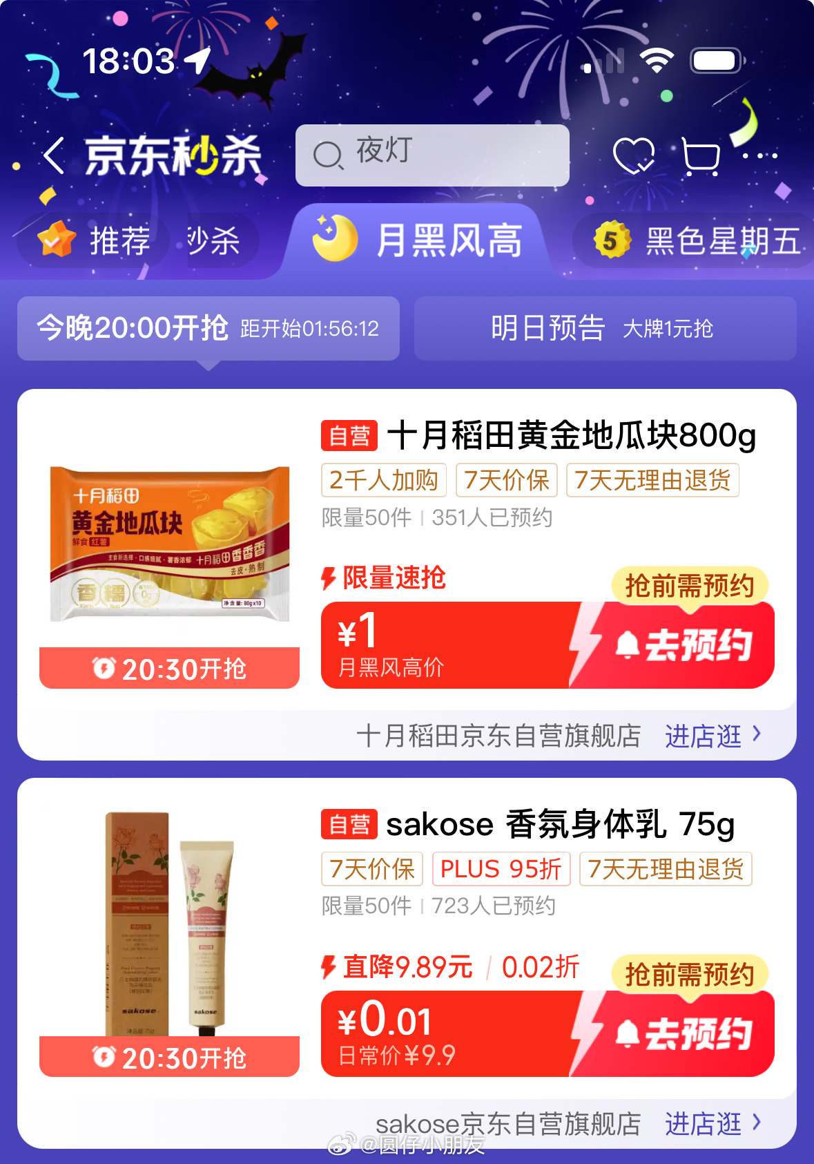 JD 20点30分 会场 限量 1元 十月稻田 黄金地瓜块800g 限量 0.01元 - 线报酷 JD 20点30分 会场 限量 1元 十月稻田 黄金地瓜块800g 限量 0.01元 - 线报酷